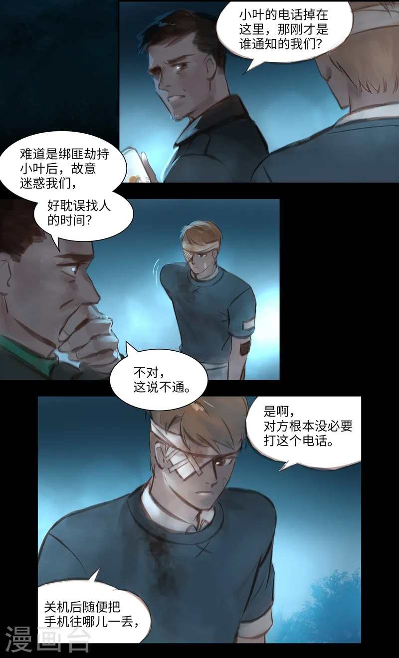 第41话 寻人 第6页