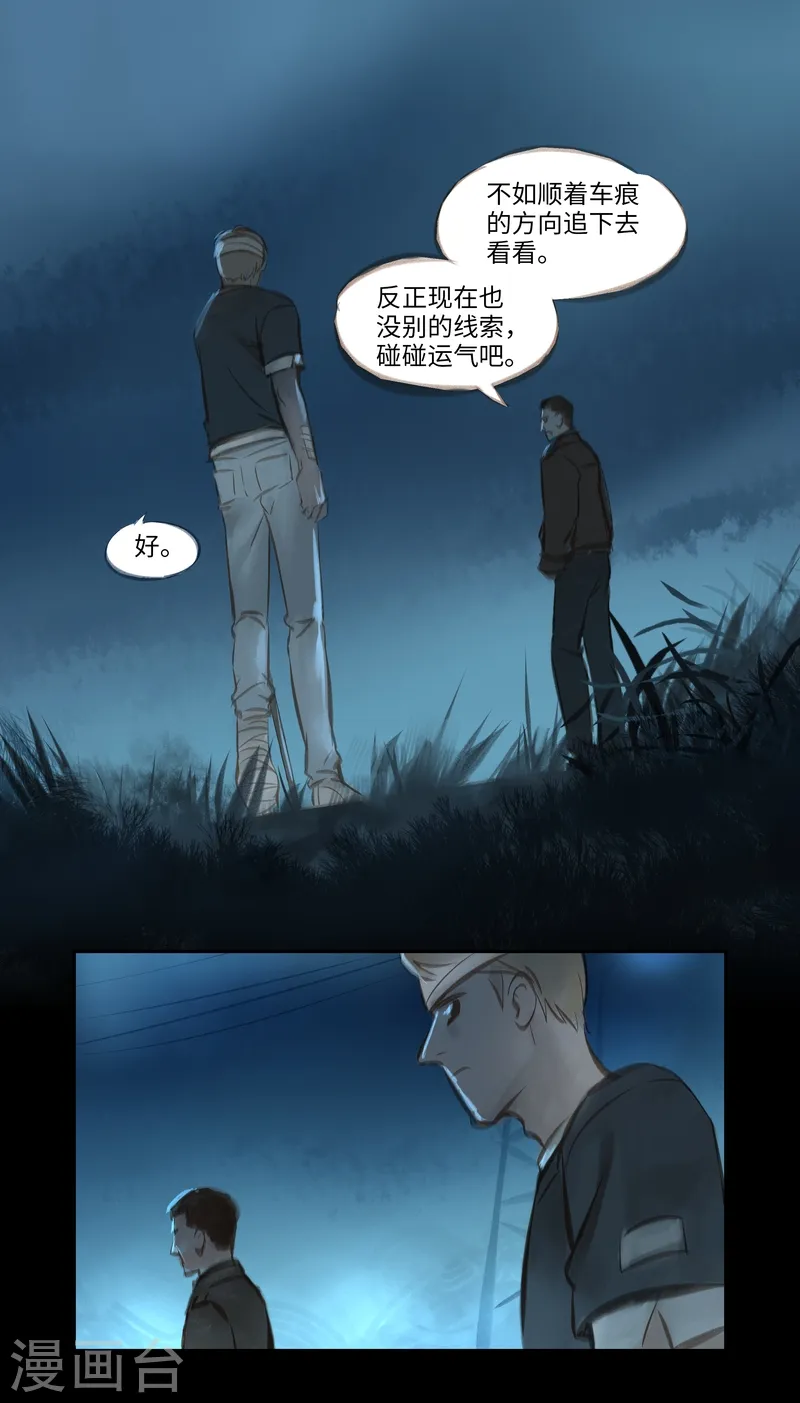 第41话 寻人 第8页