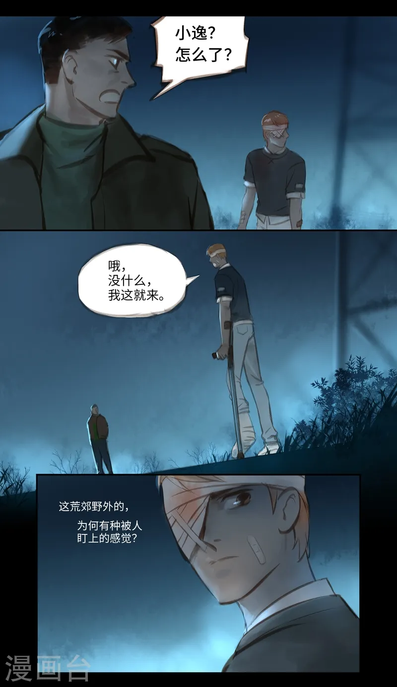 第41话 寻人 第9页