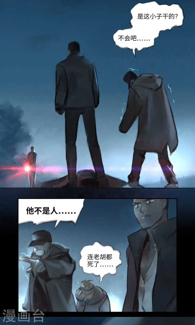 第40话 惊醒 第5页
