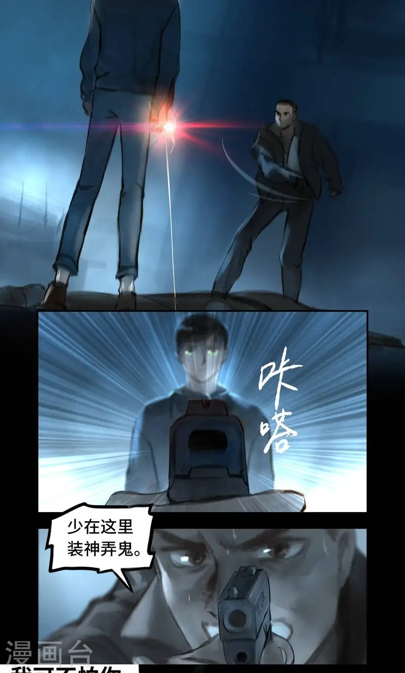 第40话 惊醒 第7页