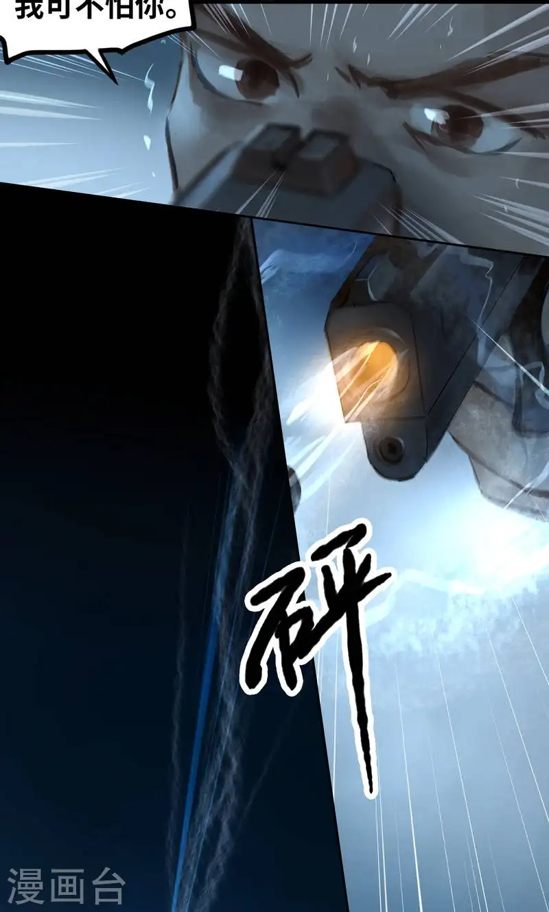 第40话 惊醒 第8页