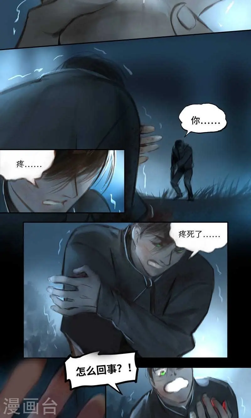 第40话 惊醒 第12页