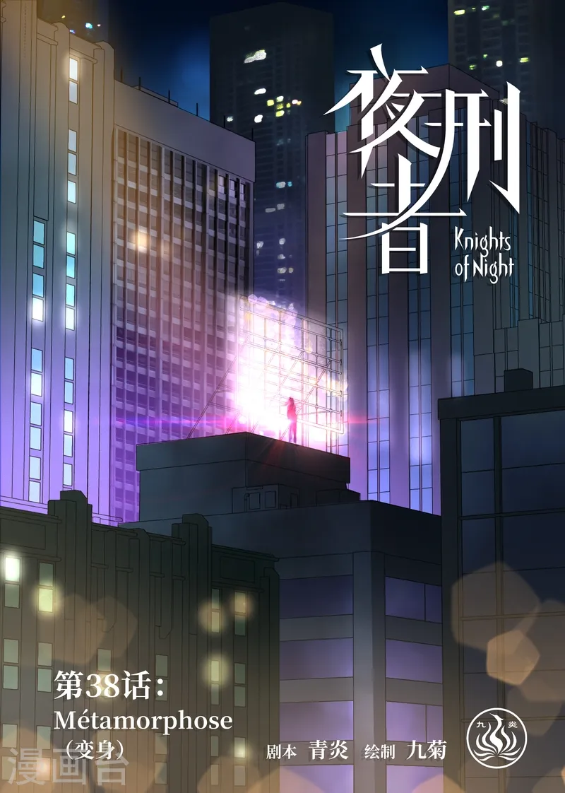 第38话 变身1 第1页