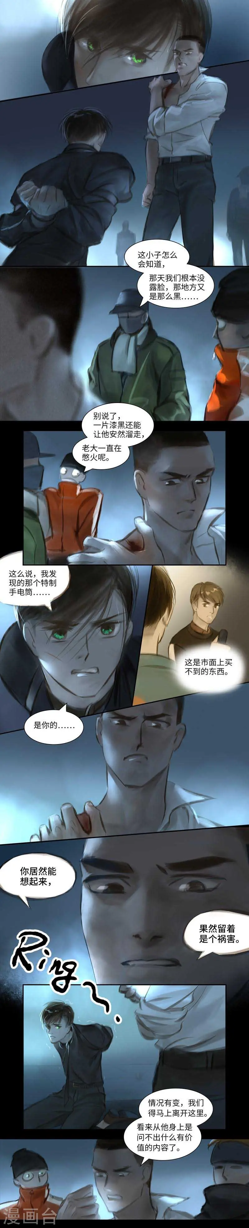 第38话 变身1 第2页