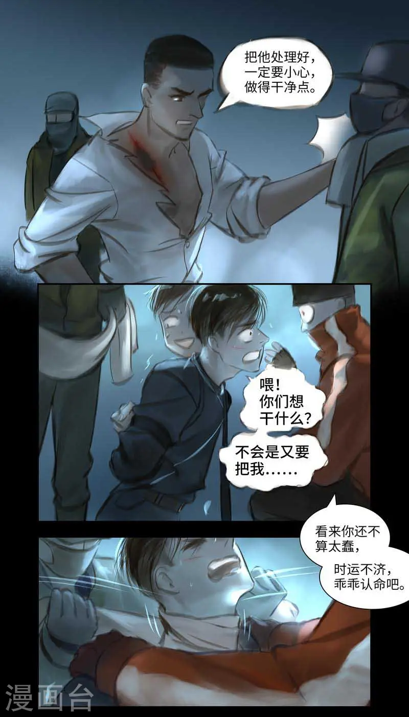 第38话 变身1 第3页