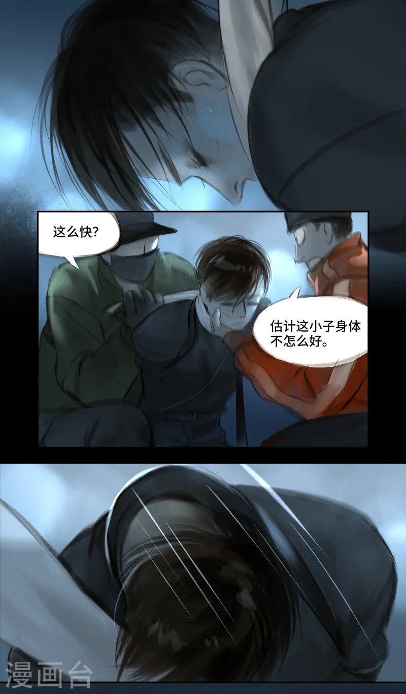 第38话 变身1 第6页