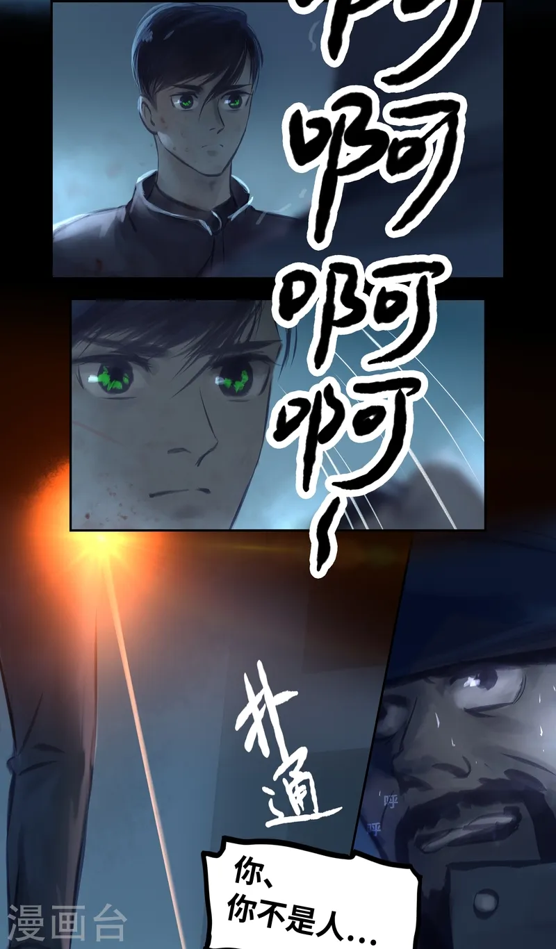 第39话 变身2 第8页