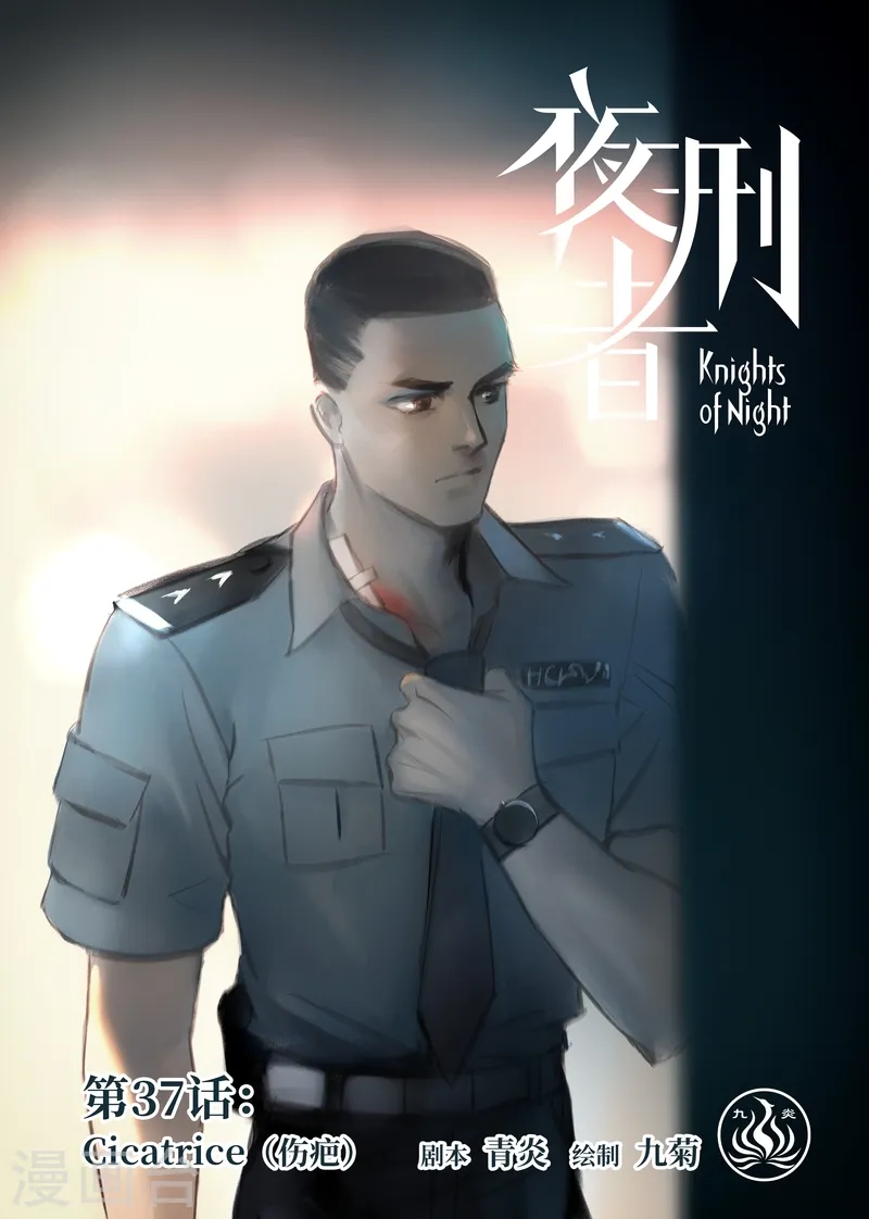 第37话 伤疤 第1页