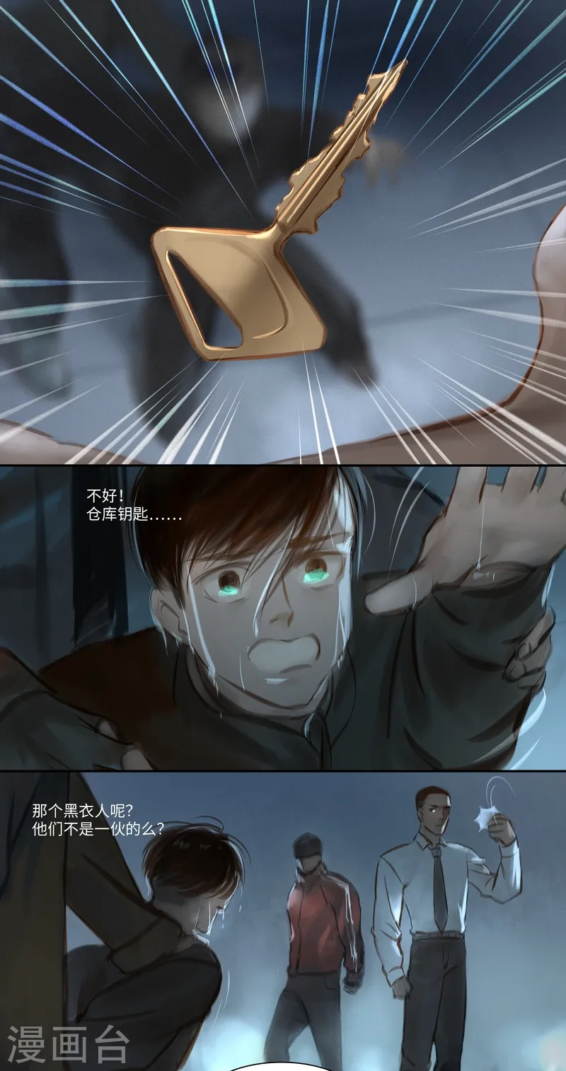 第36话 逼供 第2页