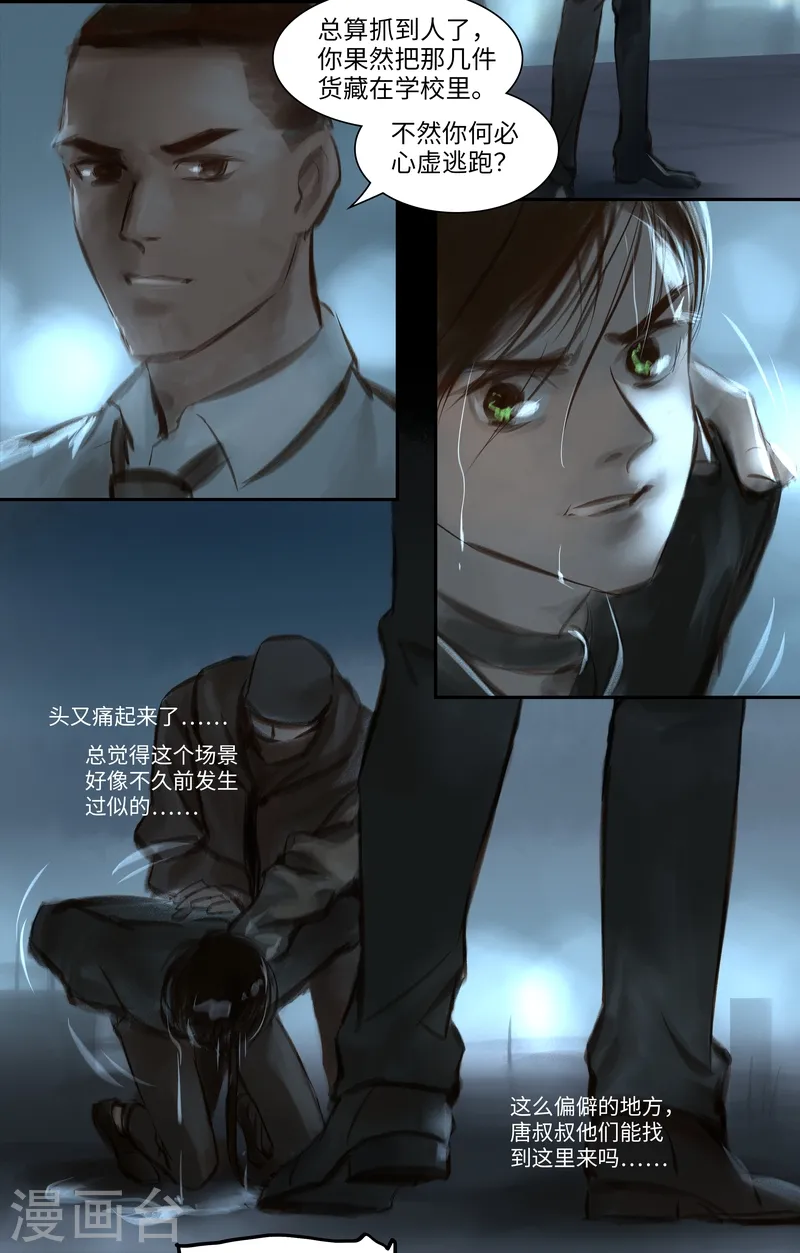 第36话 逼供 第3页