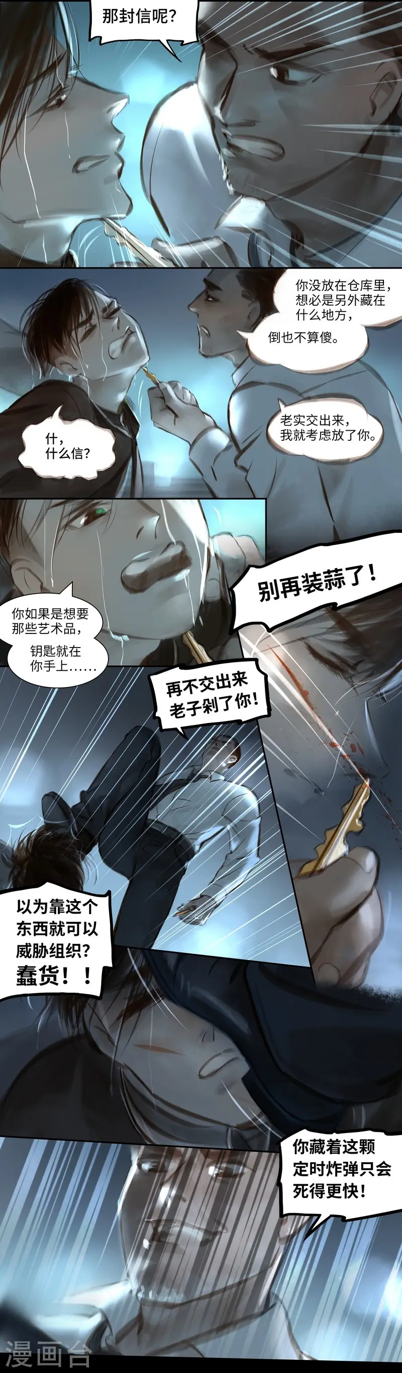 第36话 逼供 第4页