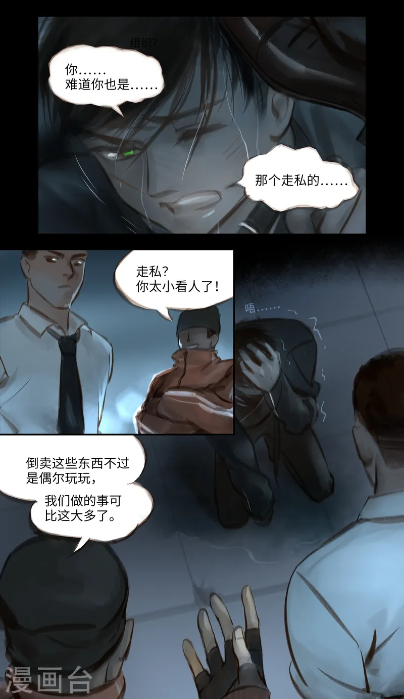 第36话 逼供 第5页