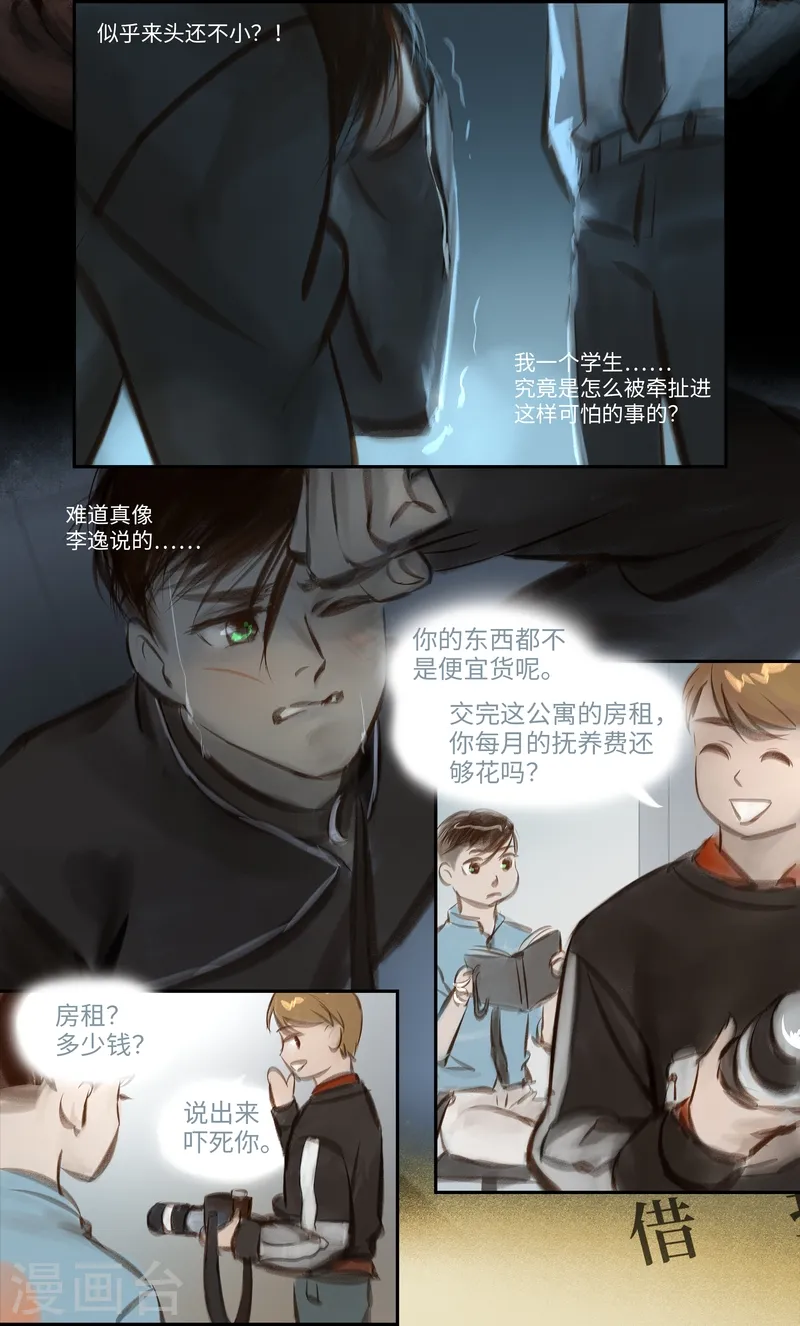 第36话 逼供 第6页