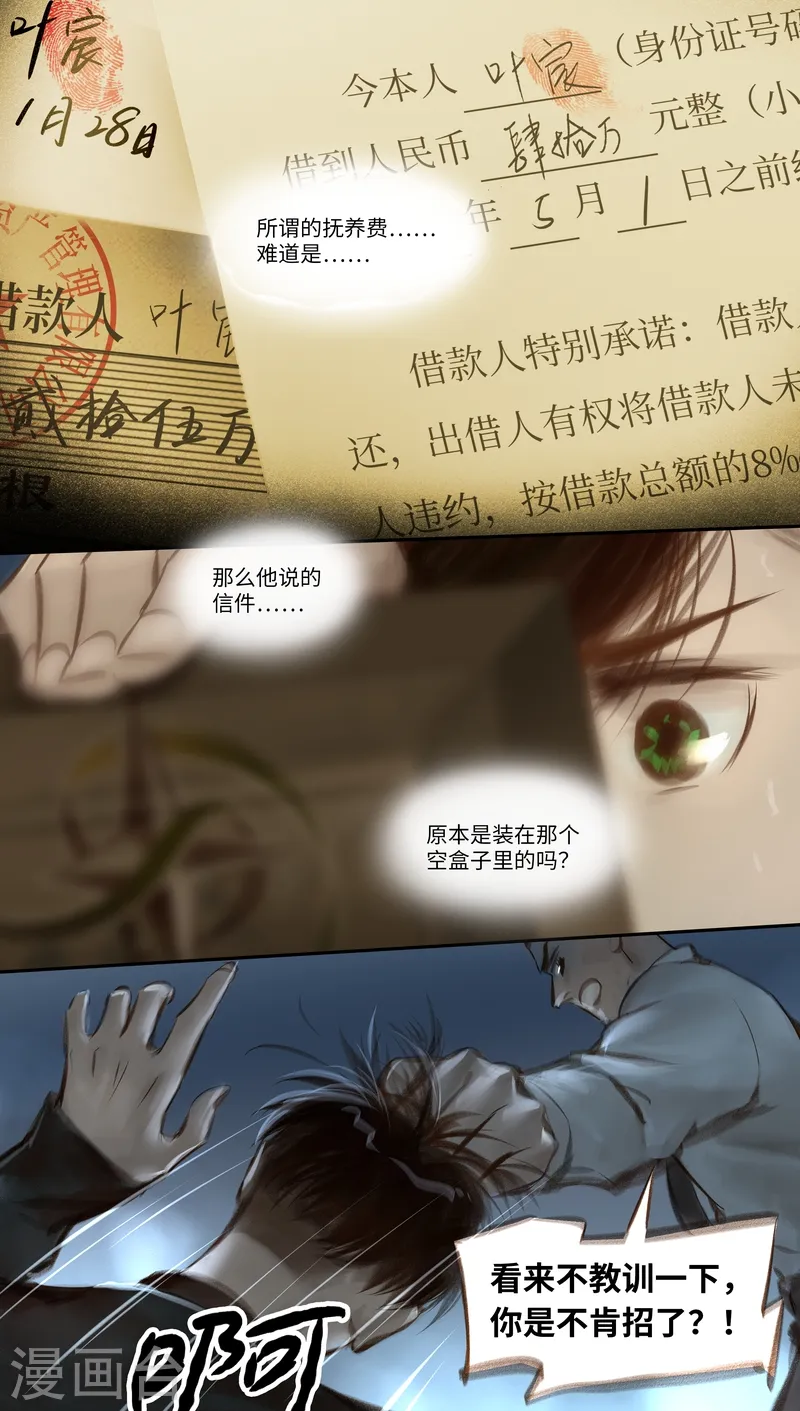 第36话 逼供 第7页