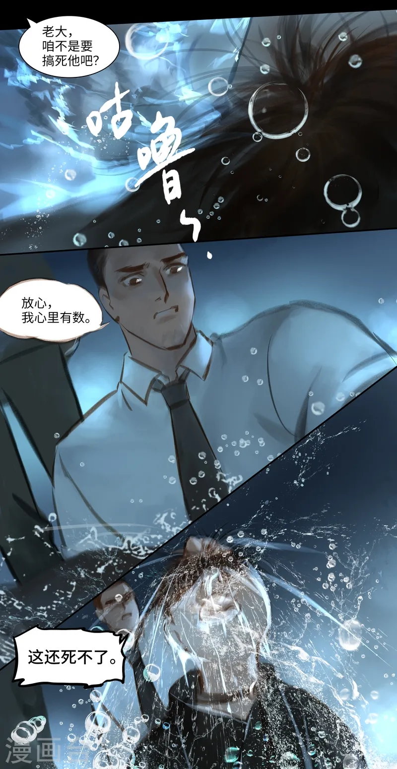 第36话 逼供 第9页