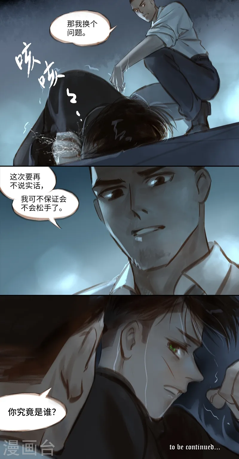 第36话 逼供 第12页