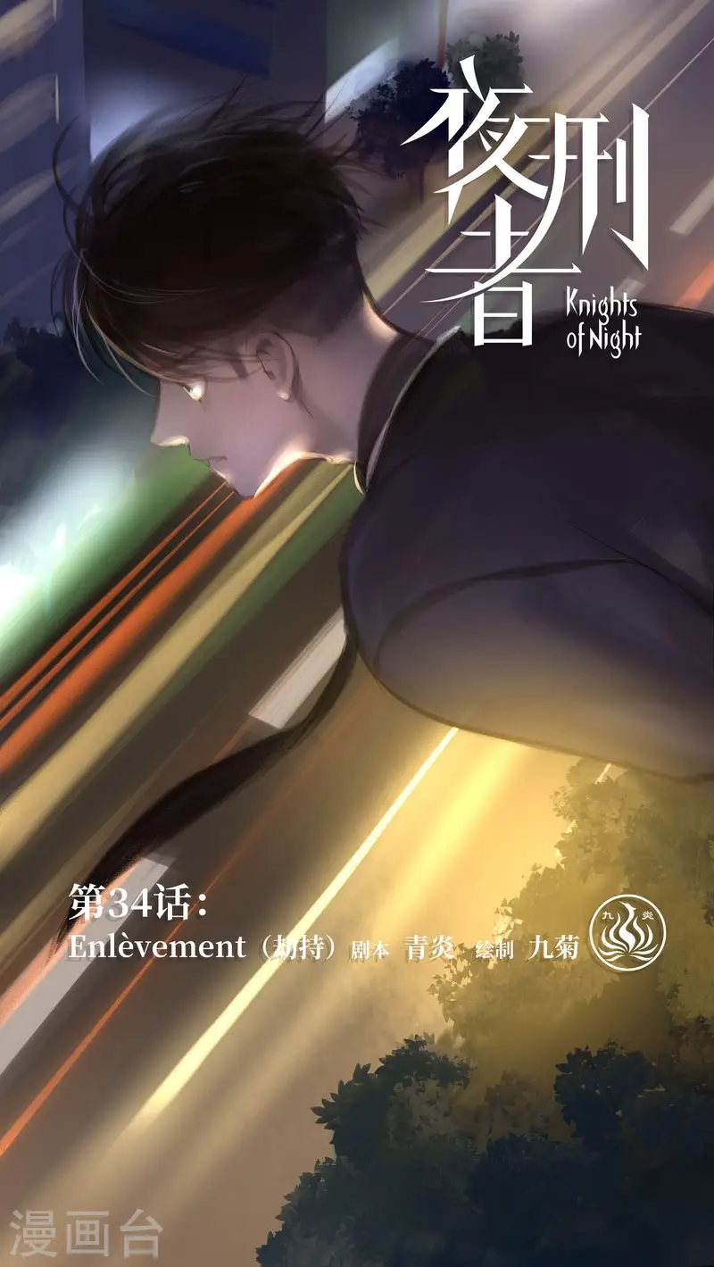 第34话 劫持 第1页
