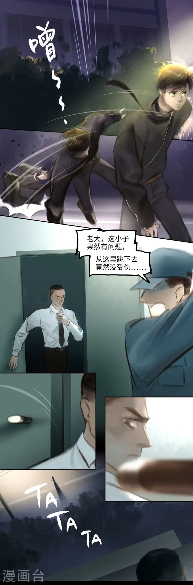 第34话 劫持 第3页
