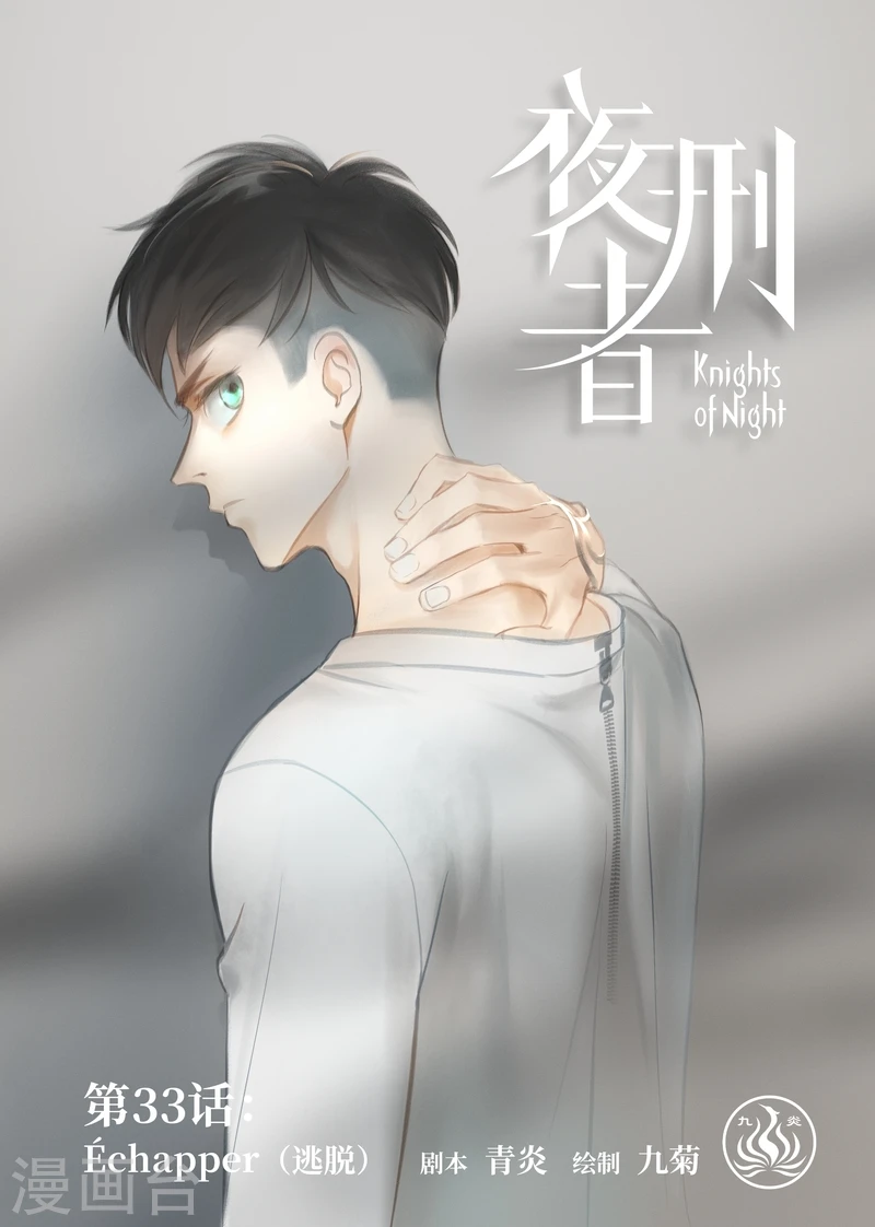 第33话 逃脱 第1页