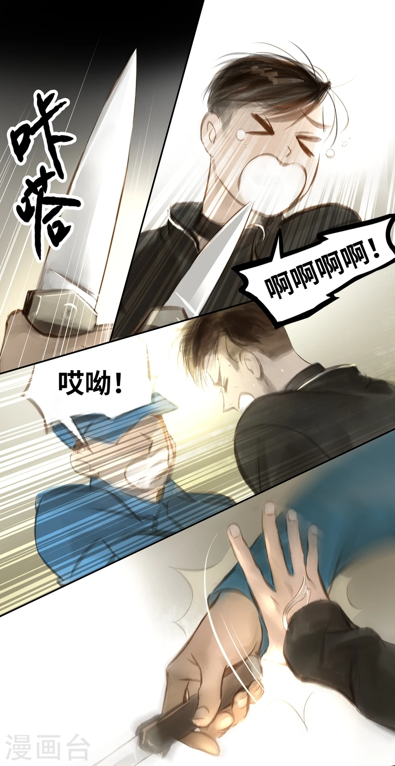 第33话 逃脱 第6页