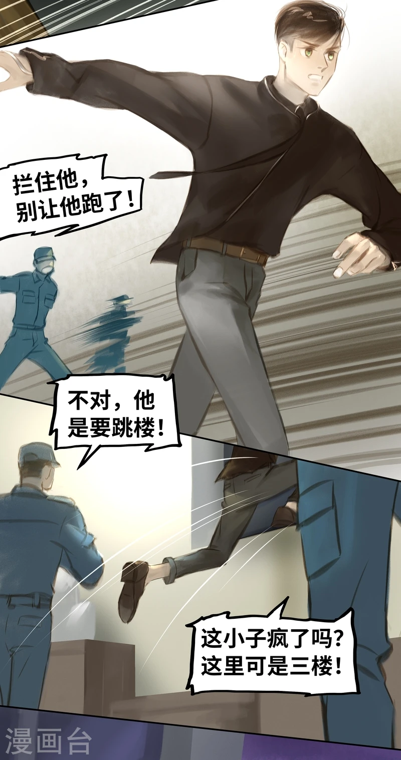第33话 逃脱 第12页