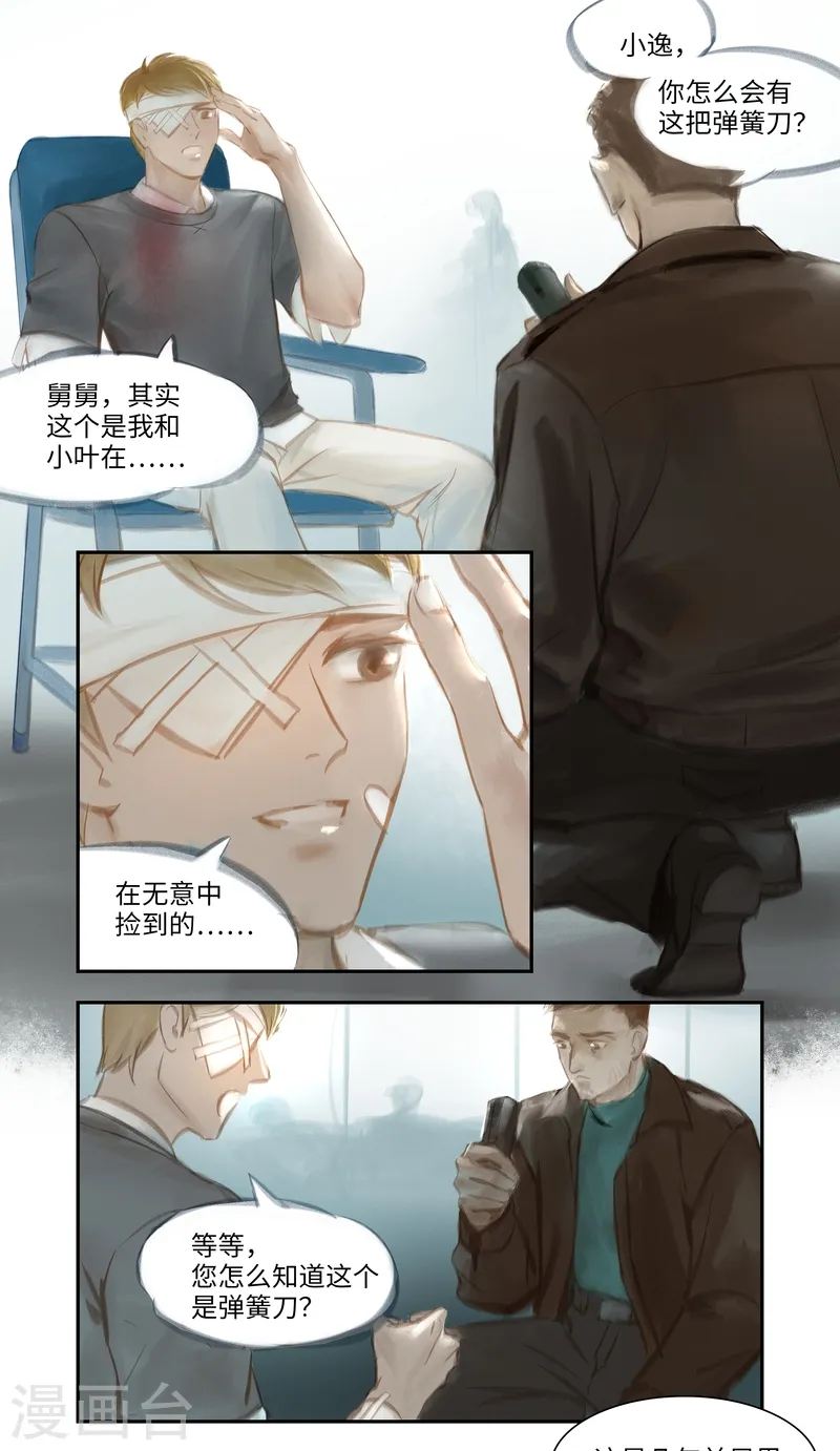 第32话 躲藏 第1页