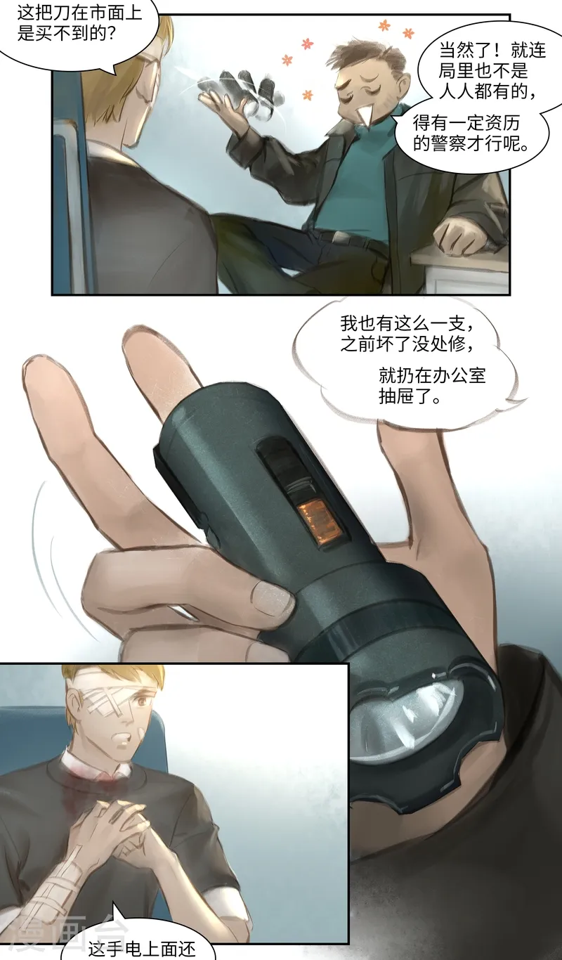 第32话 躲藏 第3页