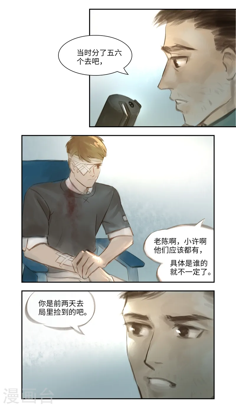 第32话 躲藏 第5页