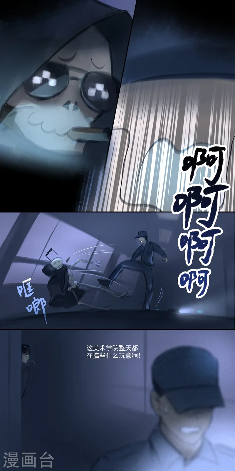 第32话 躲藏 第8页