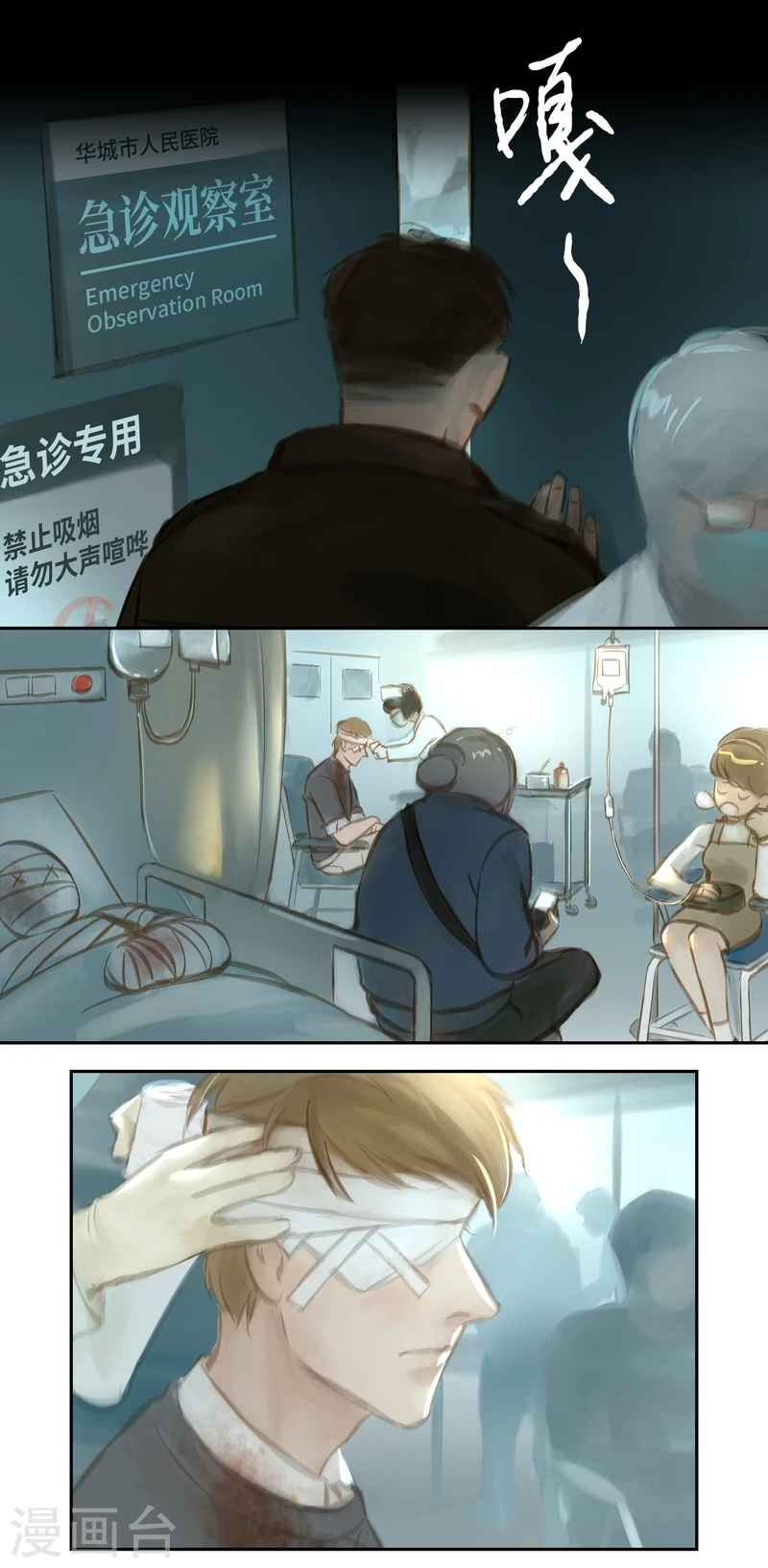 第31话 医院 第8页