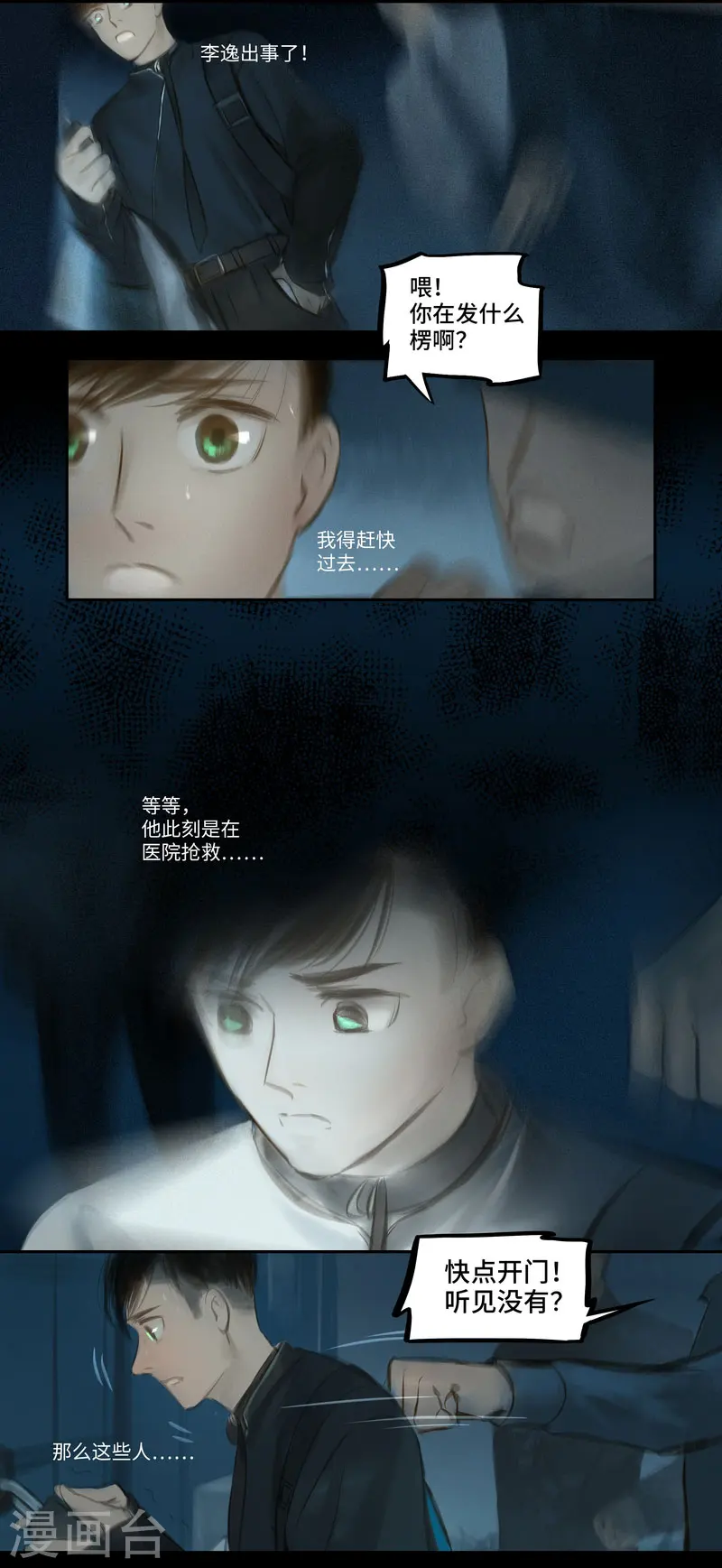 第30话 追捕 第7页