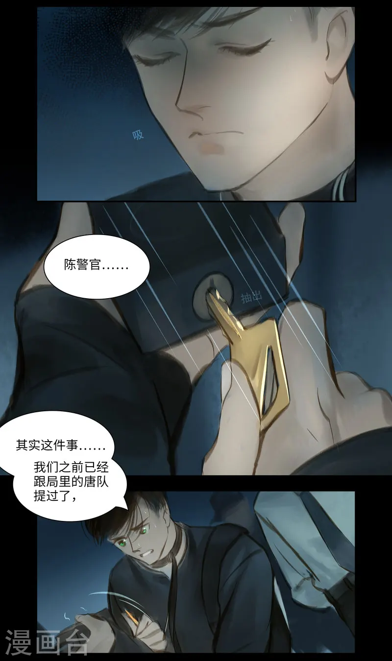 第30话 追捕 第8页