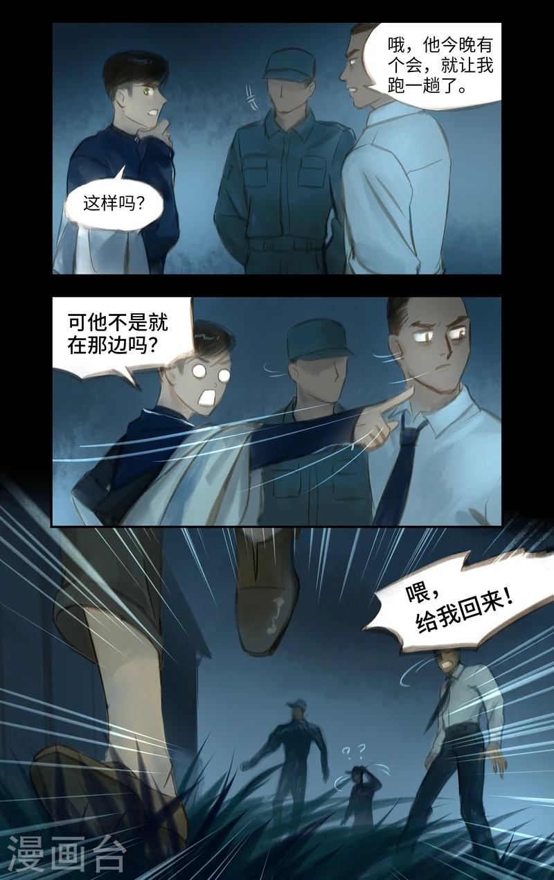 第30话 追捕 第10页