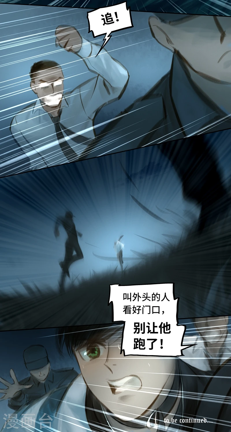 第30话 追捕 第11页