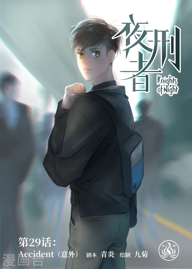 第29话 意外 第1页