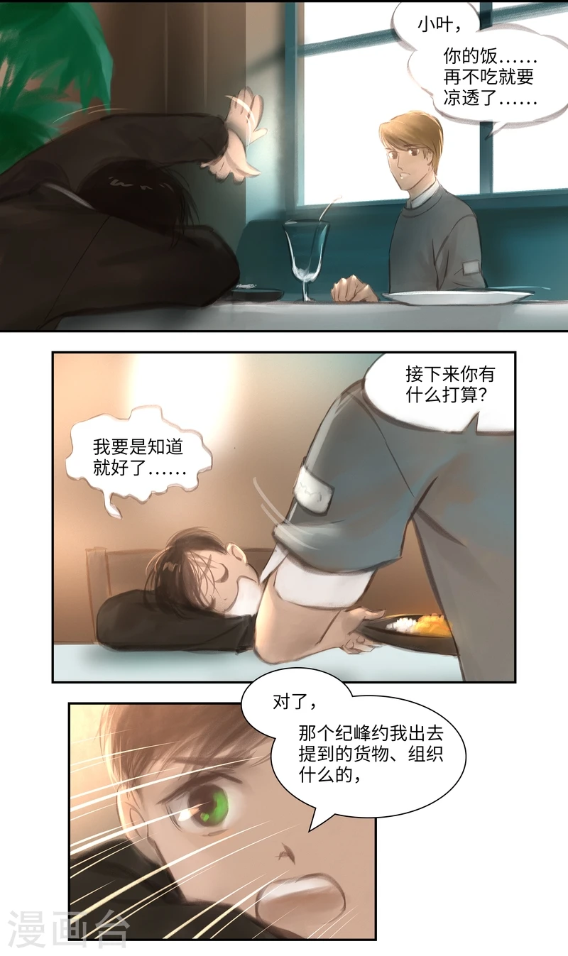 第29话 意外 第4页