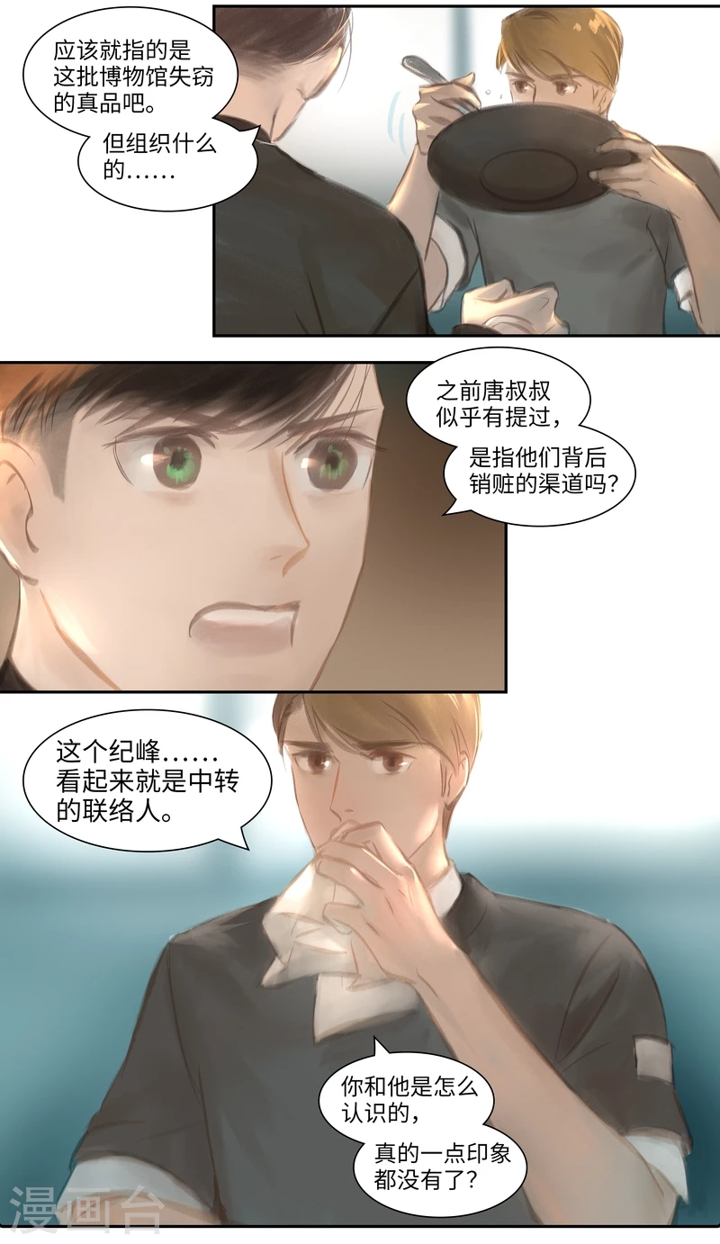 第29话 意外 第5页