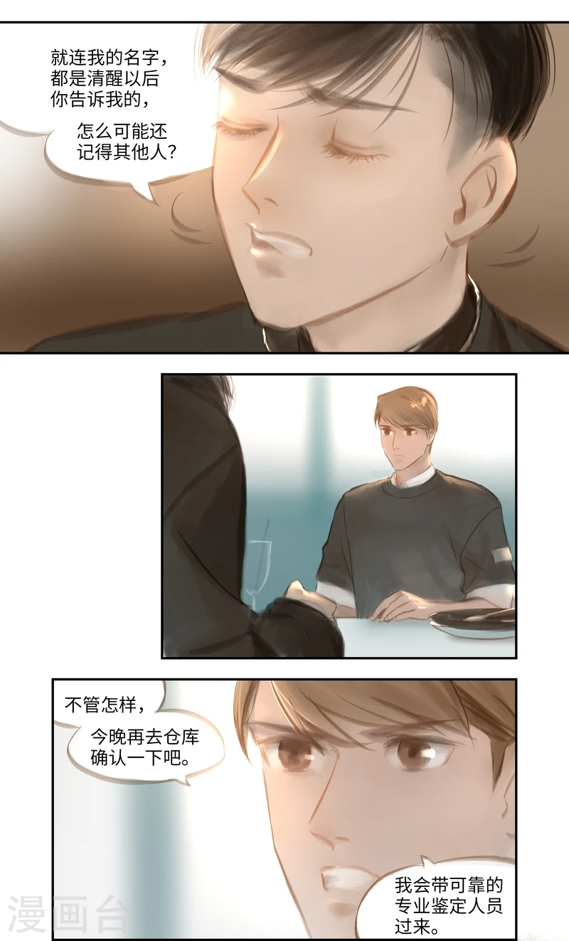 第29话 意外 第6页