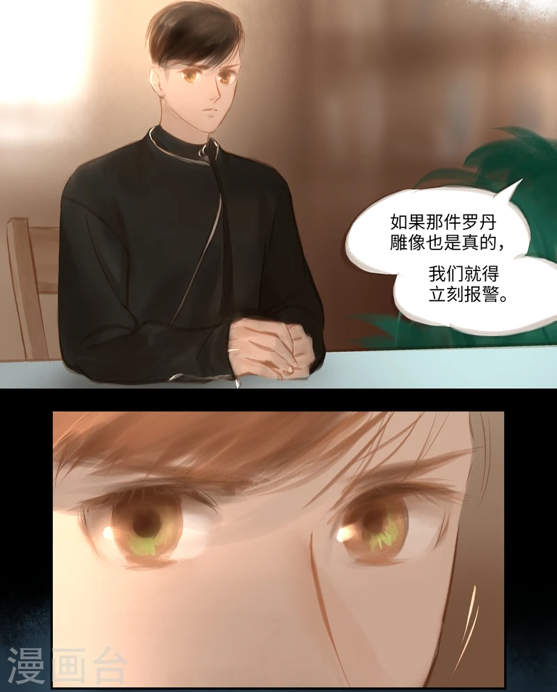 第29话 意外 第7页