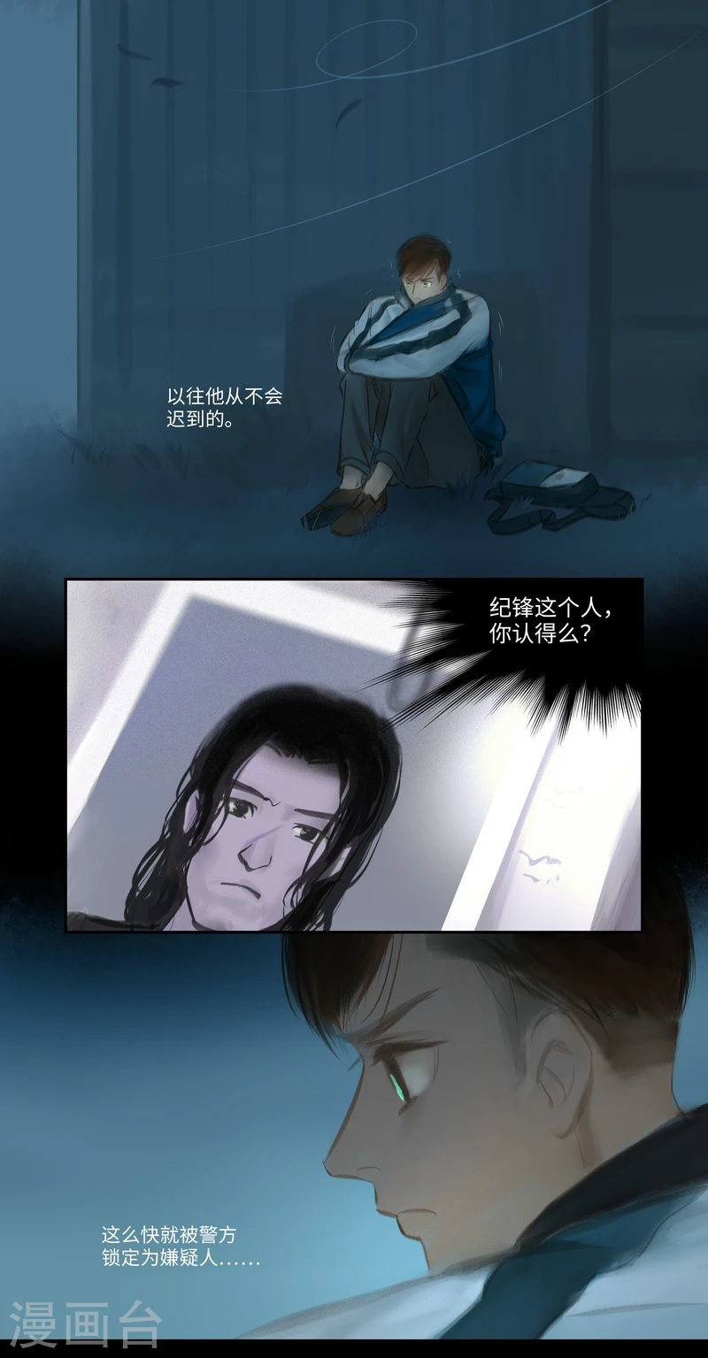 第29话 意外 第9页