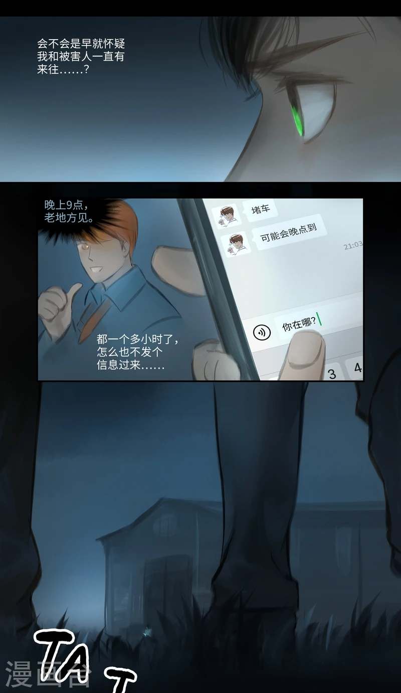 第29话 意外 第10页