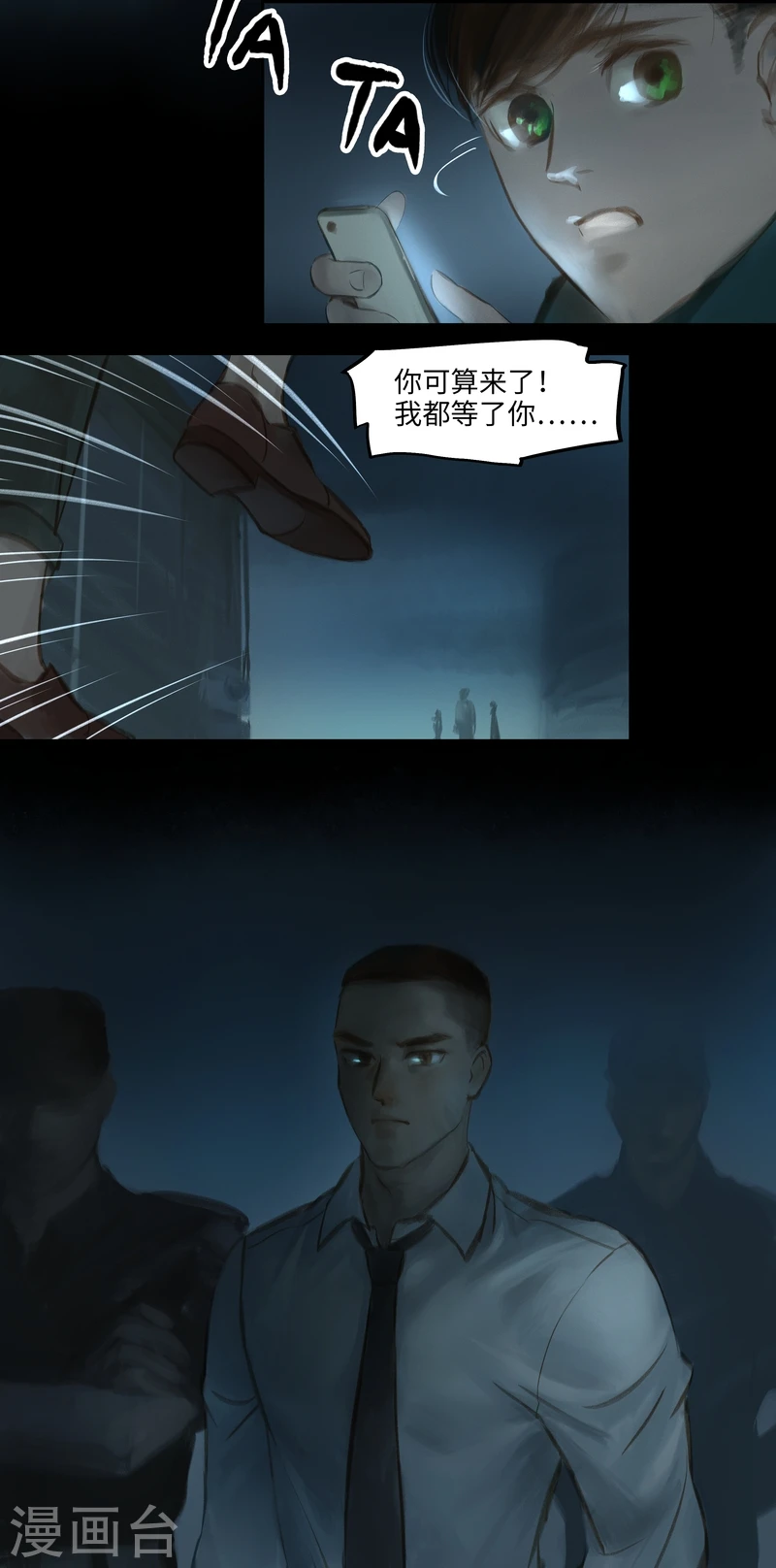 第29话 意外 第11页