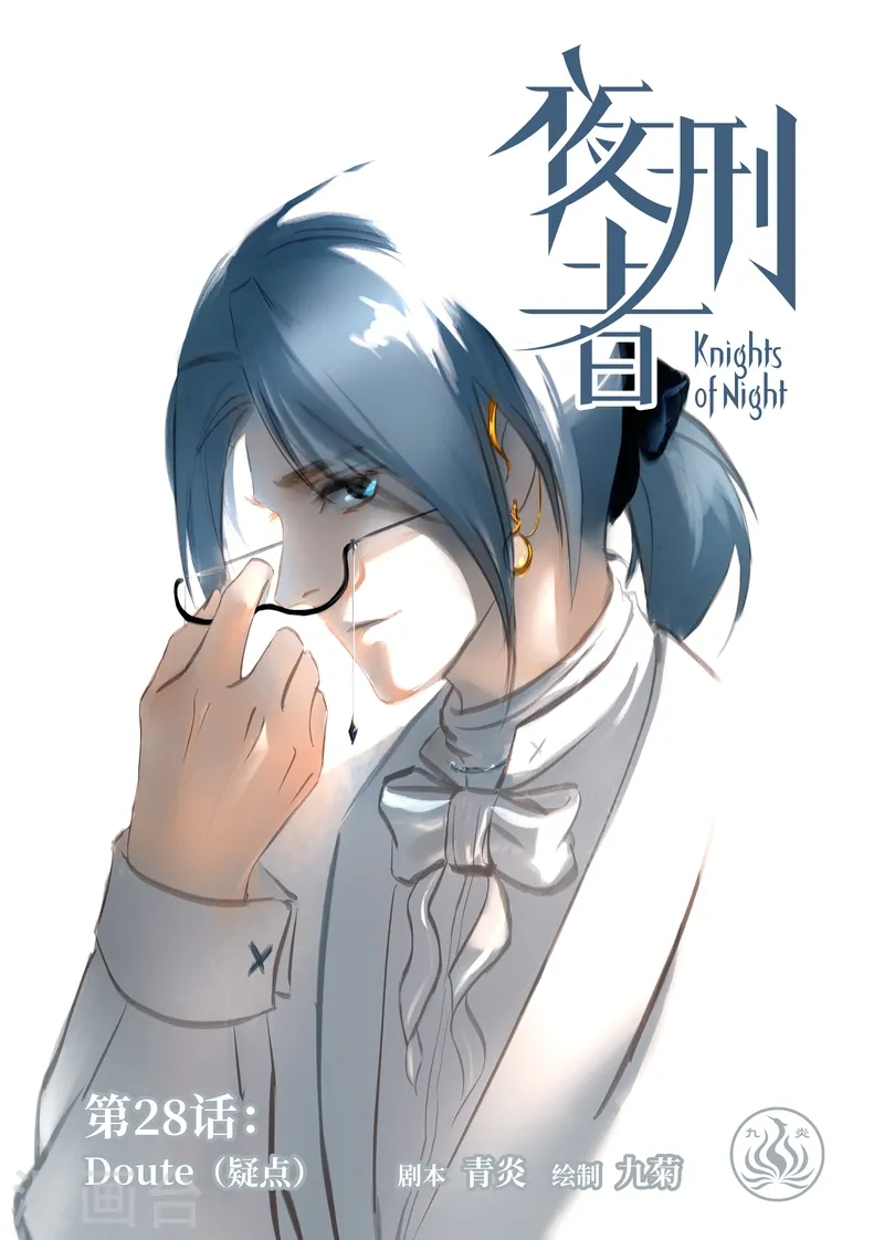 第28话 疑点 第1页