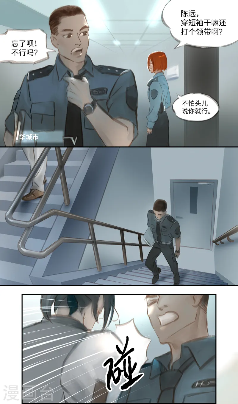 第28话 疑点 第2页