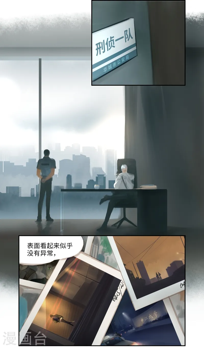 第28话 疑点 第7页