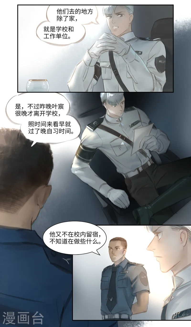 第28话 疑点 第8页