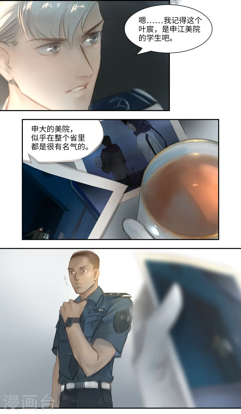 第28话 疑点 第9页