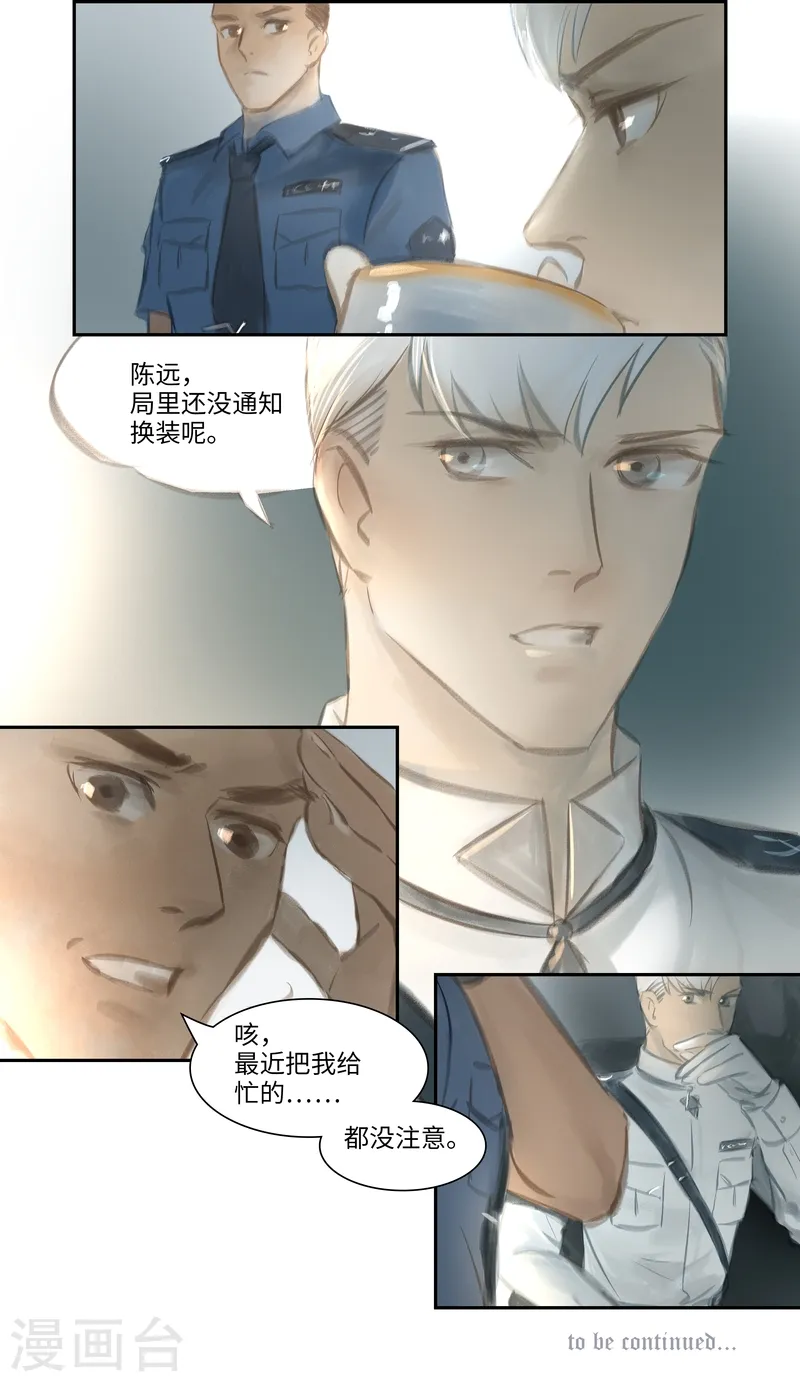 第28话 疑点 第11页