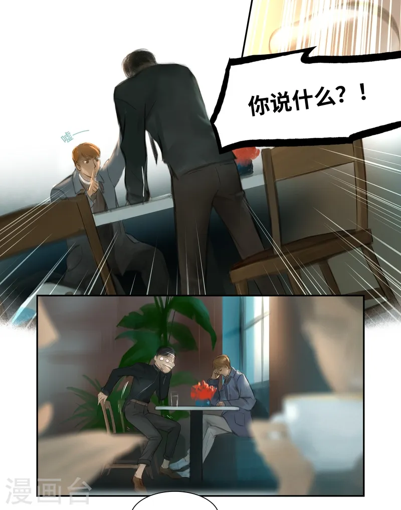 第27话 发现 第8页